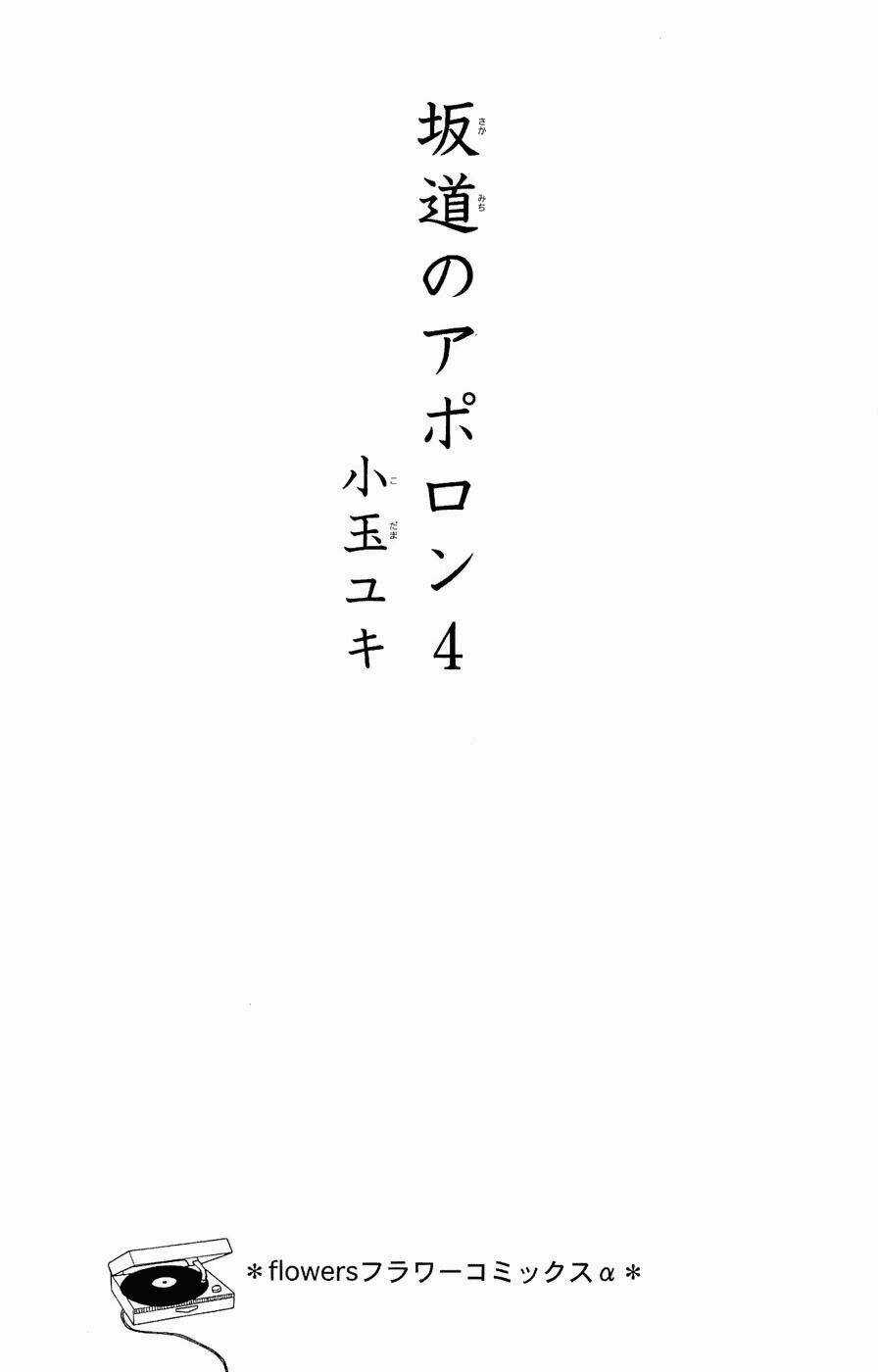 Sakamichi No Apollon - Chapter 16 - Trang 3