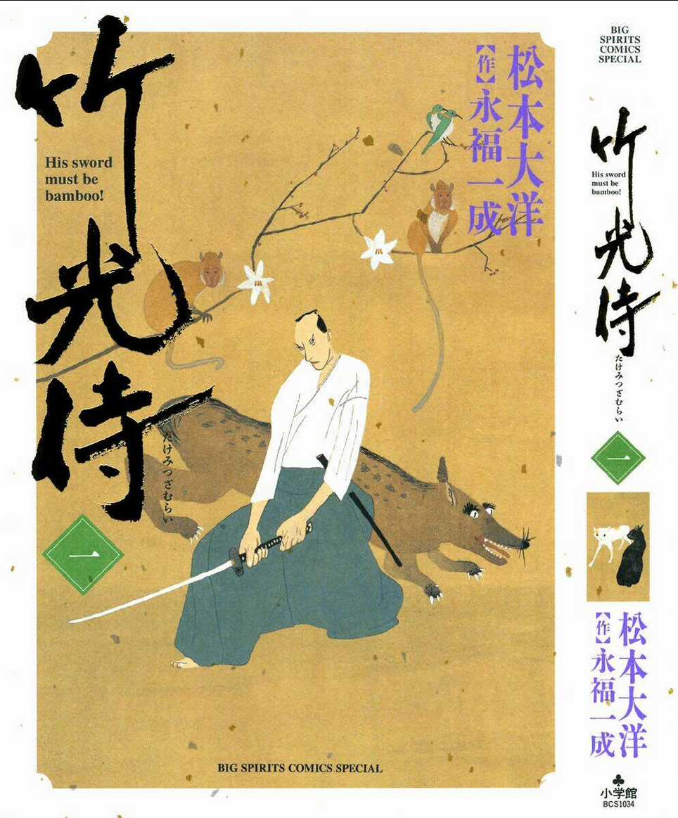 Samurai Kiếm Tre - Chapter 1 - Trang 1