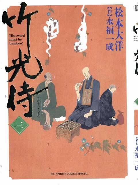 Samurai Kiếm Tre - Chapter 27 - Trang 1