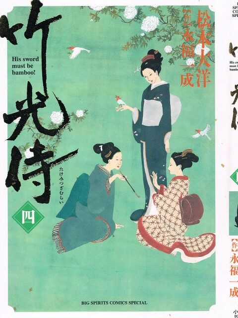 Samurai Kiếm Tre - Chapter 31 - Trang 1