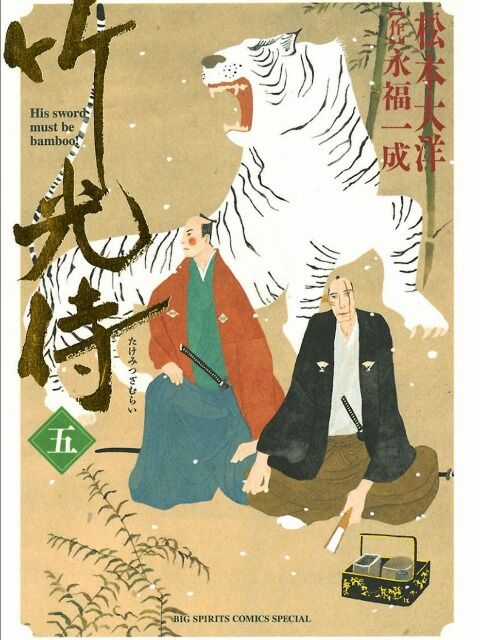 Samurai Kiếm Tre - Chapter 41 - Trang 1