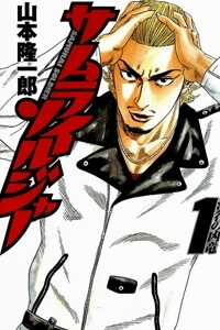 Đọc truyện Samurai Soldier