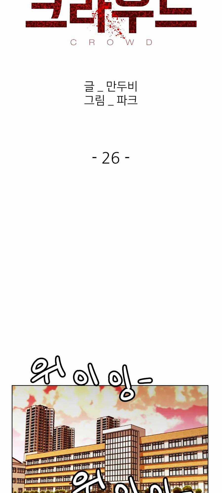 Săn Lùng Bắt Nạt - Chapter 26 - Trang 17