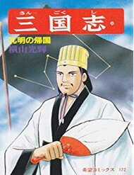 Đọc truyện Sangokushi