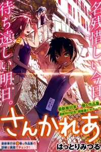 Đọc truyện Sanka Rea