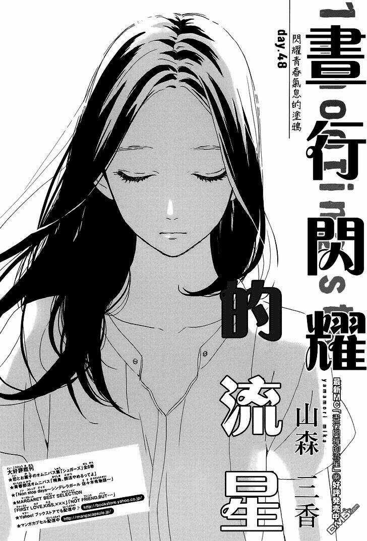 Sao Mai Của Em - Chapter 48 - Trang 2