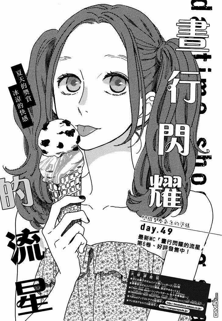 Sao Mai Của Em - Chapter 49 - Trang 2