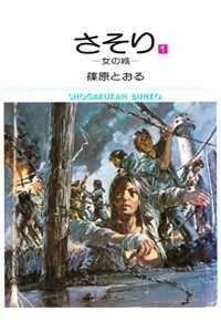 Đọc truyện Sasori