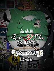 Đọc truyện Sát Nhân Ếch Xanh