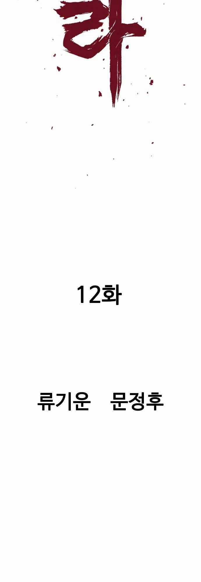 Sát Thần Tu La - Chapter 12 - Trang 2