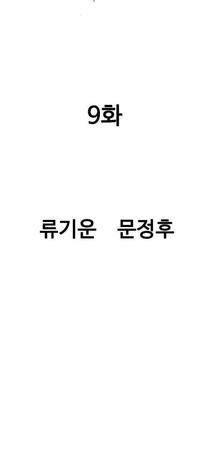 Sát Thần Tu La - Chapter 9 - Trang 14