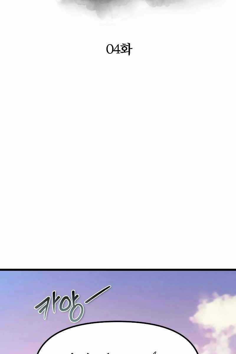 Sát Thủ Thiên Tài Đơn Độc - Chapter 4 - Trang 101