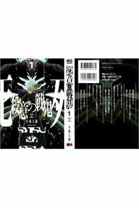 Đọc truyện Satsui no Senki