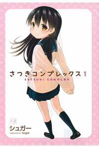 Đọc truyện Satsuki Complex