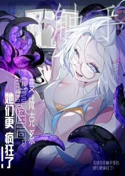 Đọc truyện Sau khi biến thành quái vật cthulhu họ càng điên cuồng hơn