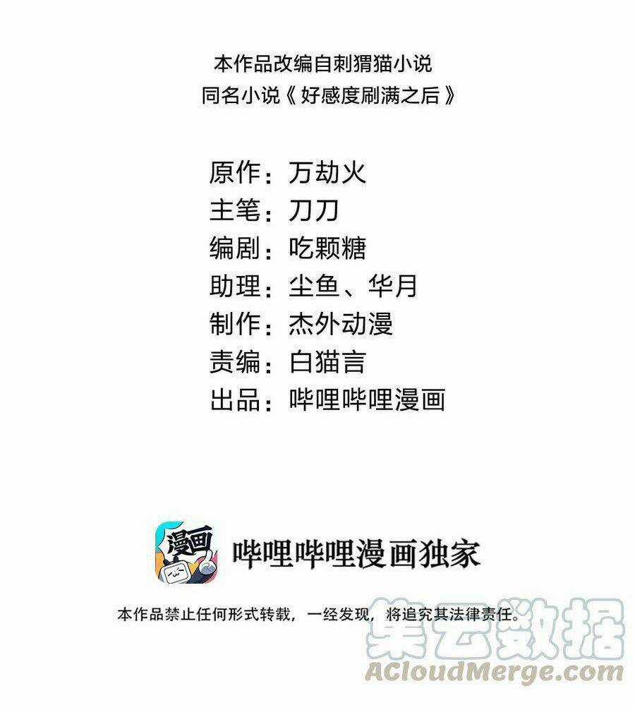 Sau Khi Max Độ Yêu Thích - Chapter 25 - Trang 2