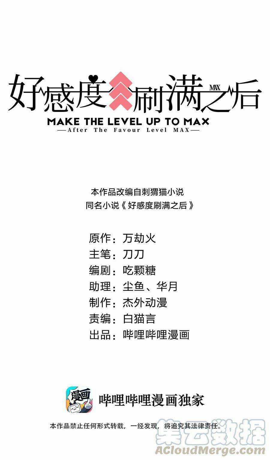 Sau Khi Max Độ Yêu Thích - Chapter 28 - Trang 1