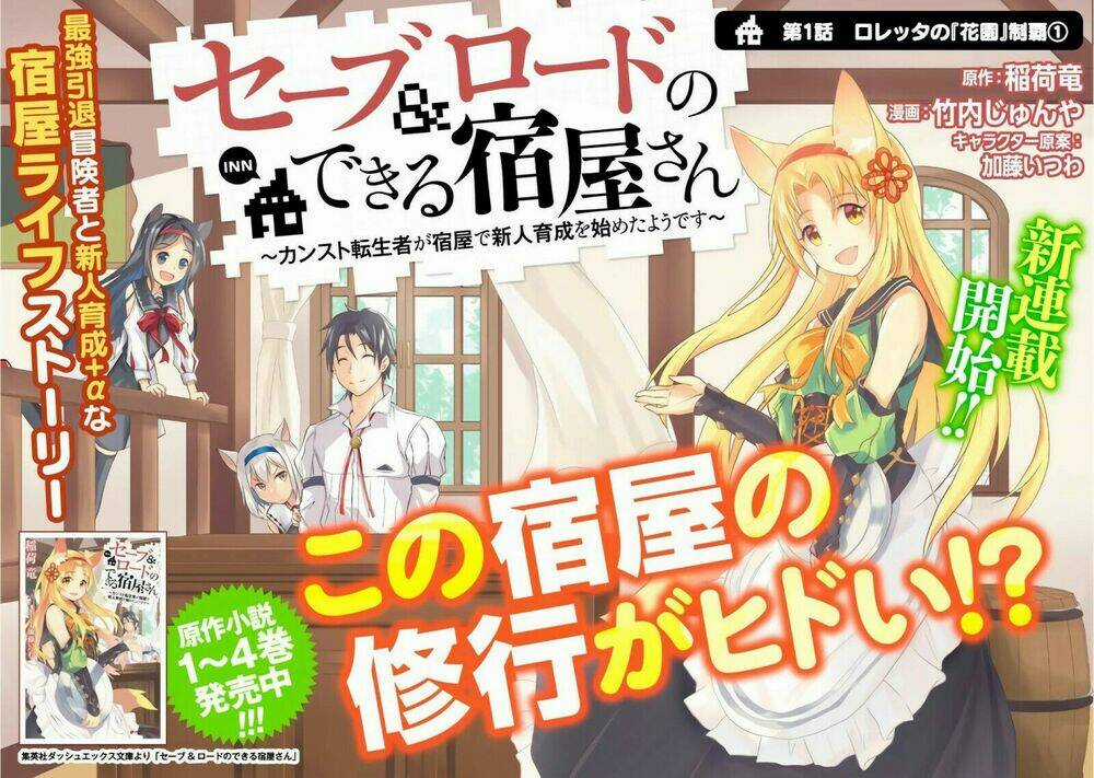 Save & Load No Dekiru Yadoya-San - Chapter 1 - Trang 3