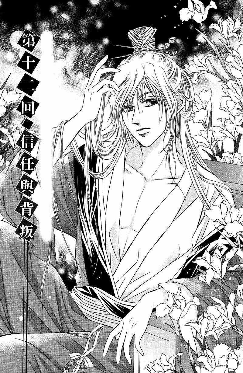 Scarlet Palace - Chapter 12 - Trang 2