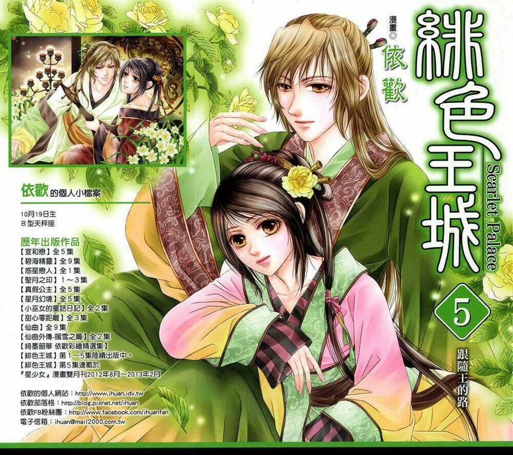 Scarlet Palace - Chapter 17 - Trang 2