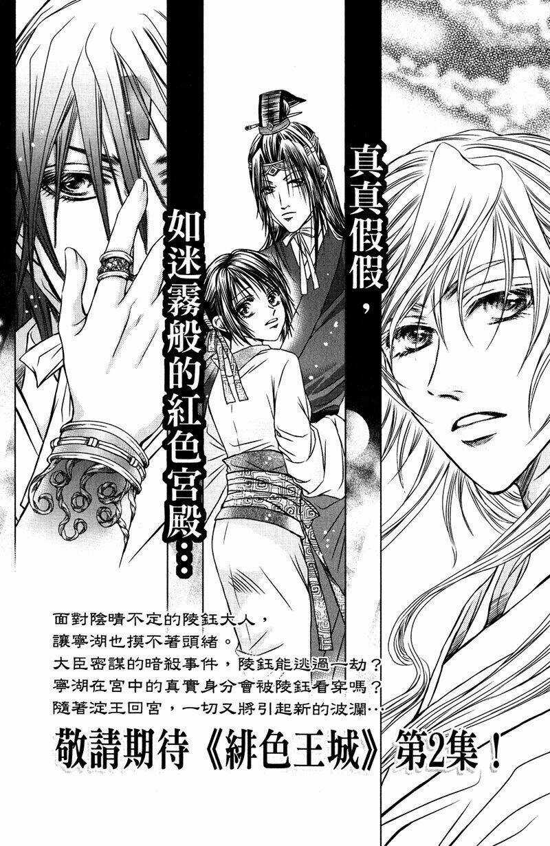Scarlet Palace - Chapter 4 - Trang 67
