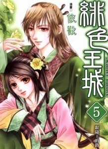 Đọc truyện Scarlet Palace