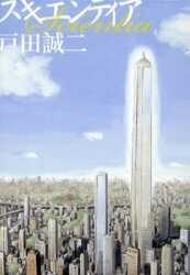 Đọc truyện Scientia