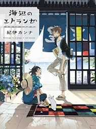 Đọc truyện Seaside Stranger