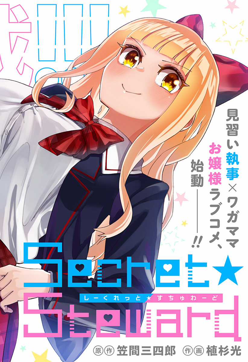 Secret★Steward - Chapter 1 - Trang 3