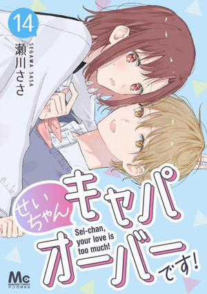 Đọc truyện Sei-chan Capacity Over desu!