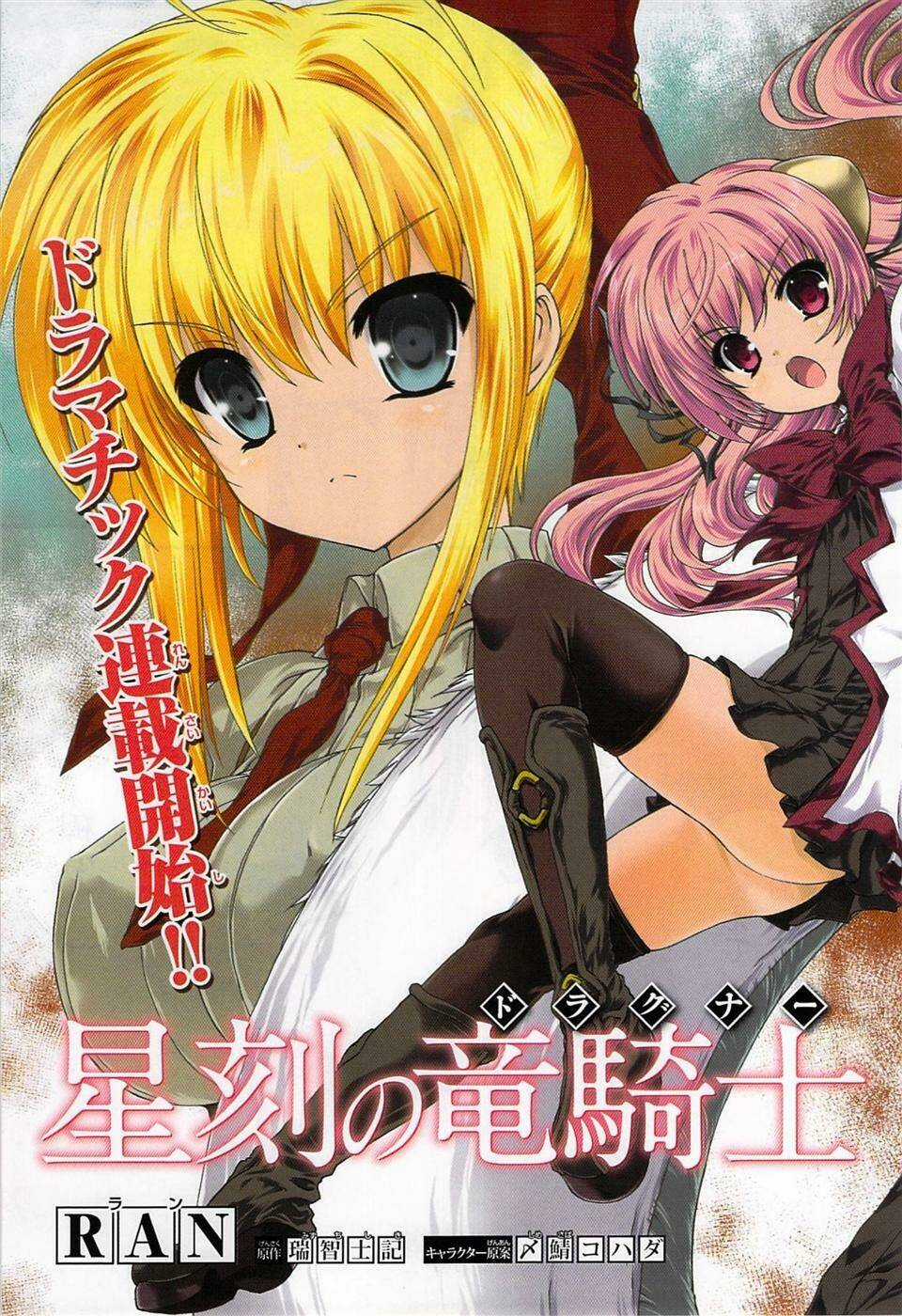 Seikoku No Dragonar - Chapter 1 - Trang 4