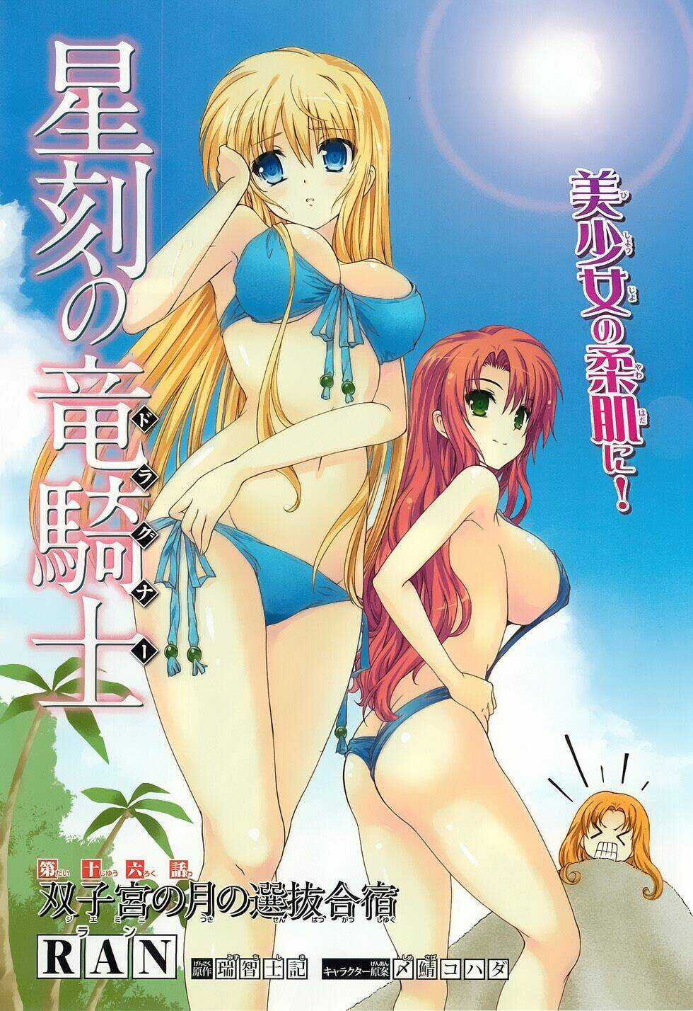 Seikoku No Dragonar - Chapter 16 - Trang 4