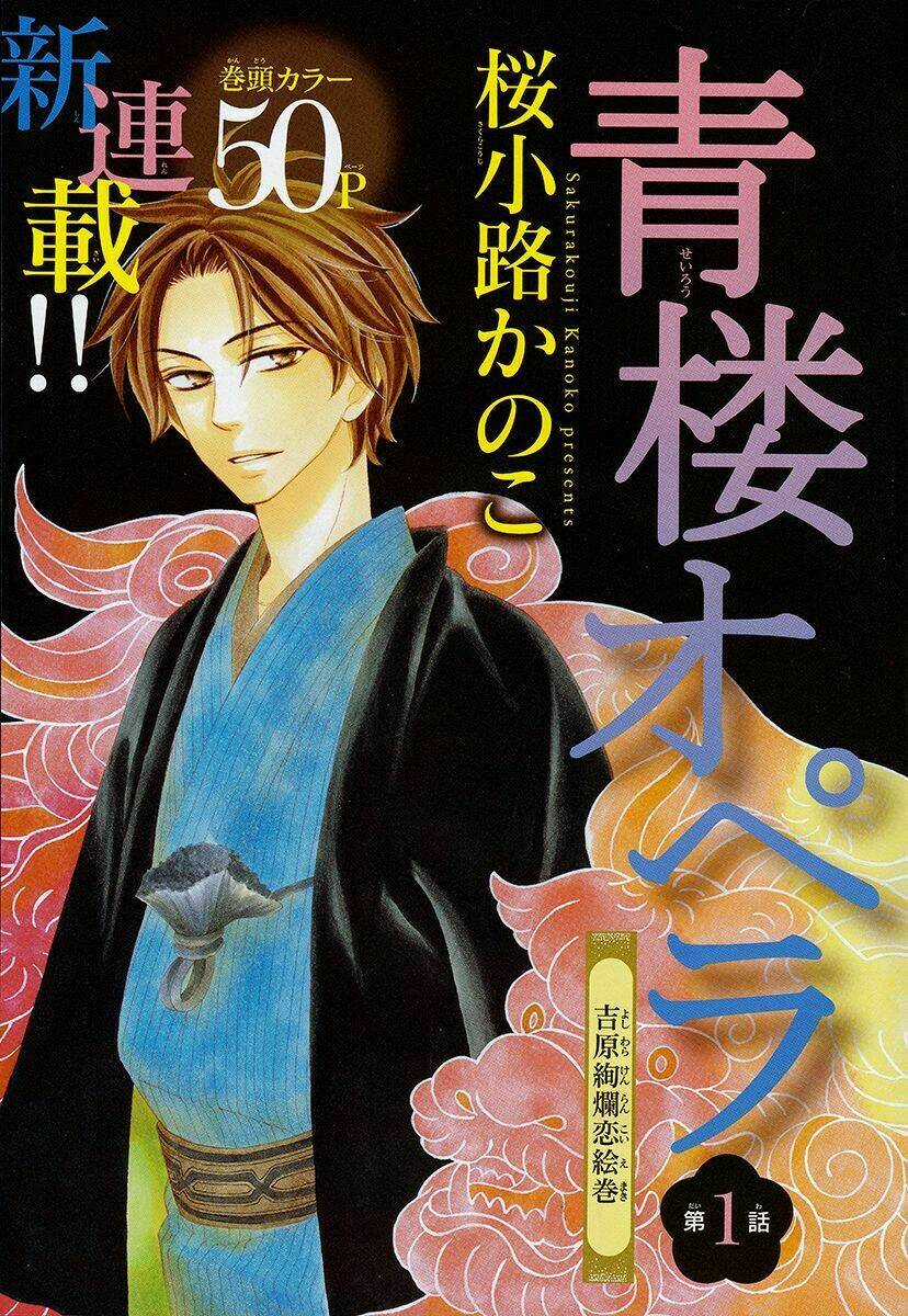 Seirou Opera - Chapter 1 - Trang 4