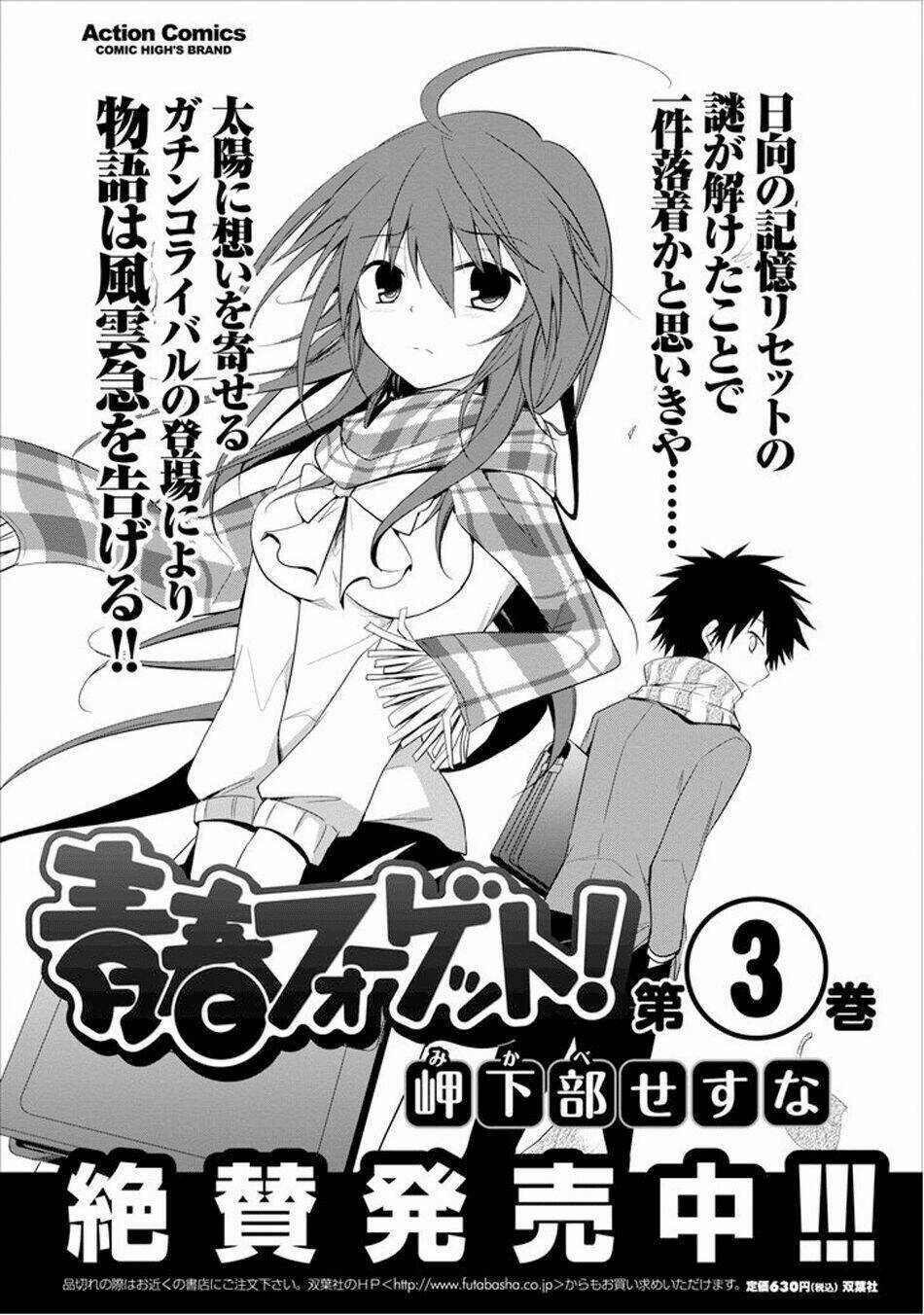 Seishun For-Get! - Chapter 19 - Trang 26