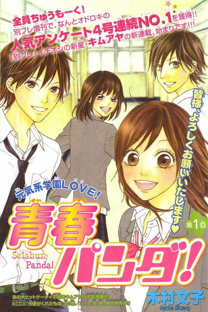 Seishun Panda! - Chapter 1 - Trang 3