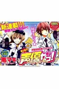 Đọc truyện Seiyuu Ka!