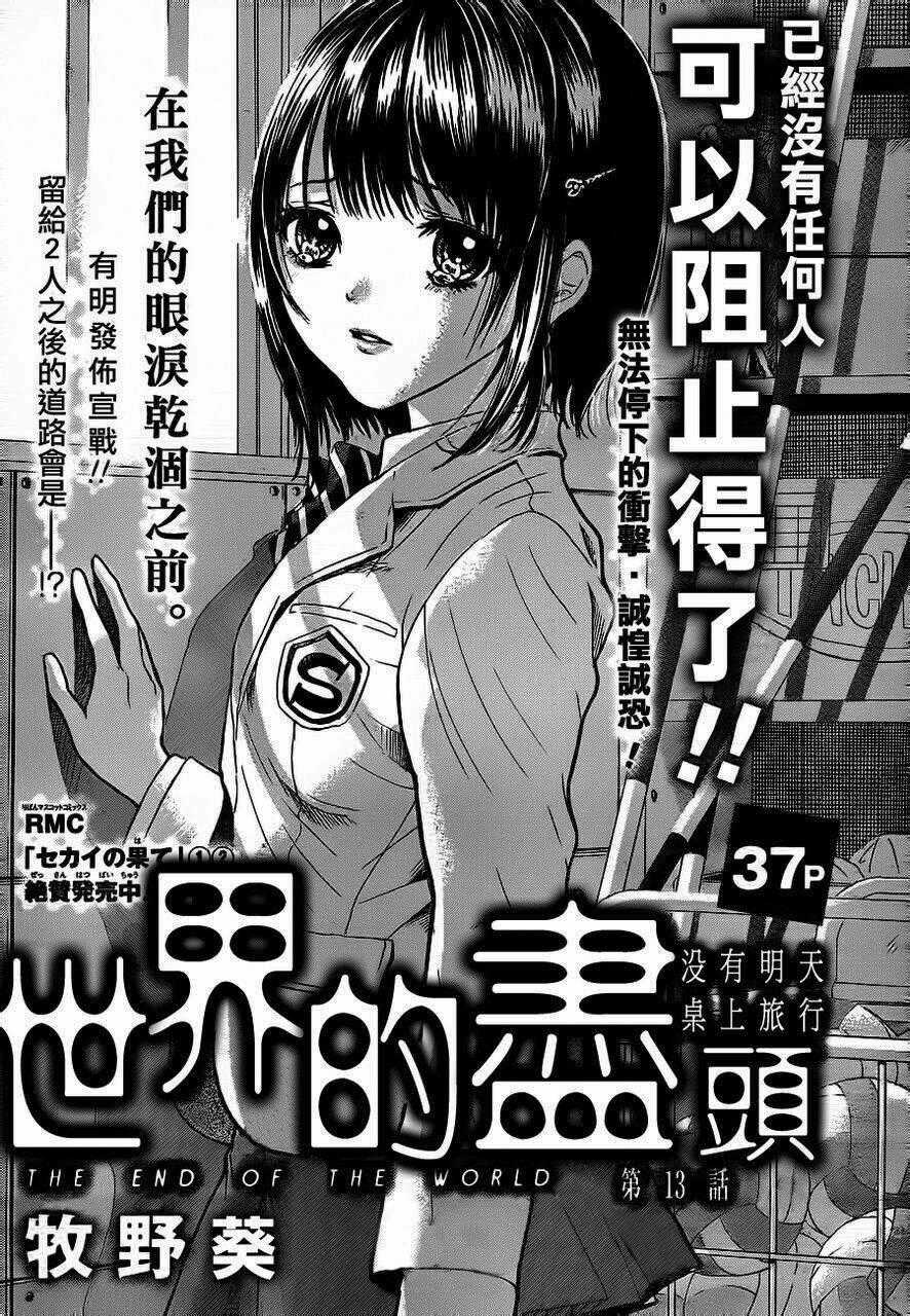 Sekai no Hate - Chapter 13 - Trang 2