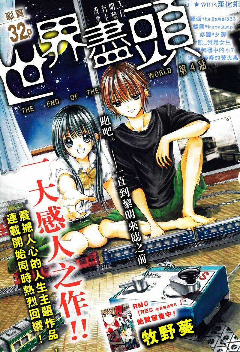 Sekai no Hate - Chapter 4 - Trang 3