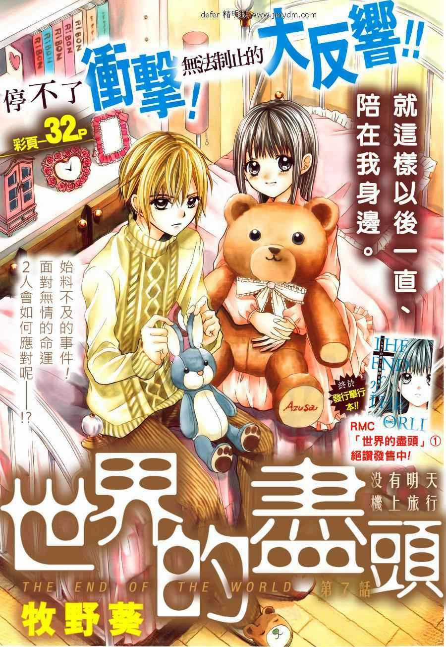 Sekai no Hate - Chapter 7 - Trang 2