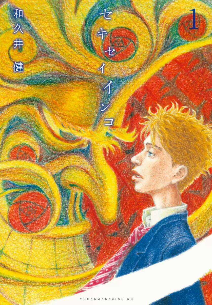 Sekisei Inko - Chapter 1 - Trang 4