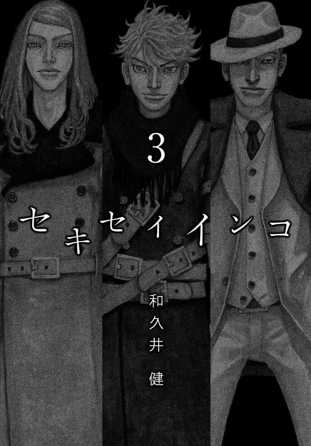 Sekisei Inko - Chapter 19 - Trang 4