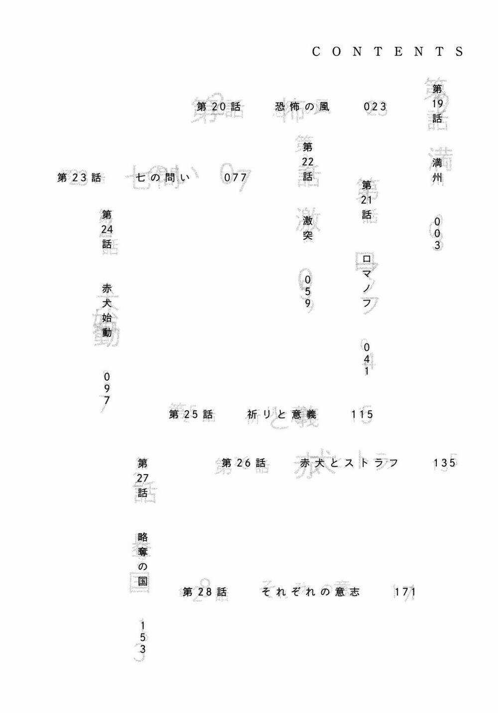 Sekisei Inko - Chapter 19 - Trang 5