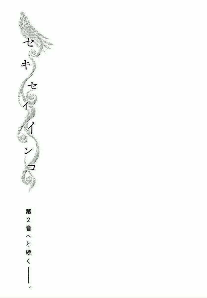 Sekisei Inko - Chapter 8 - Trang 23