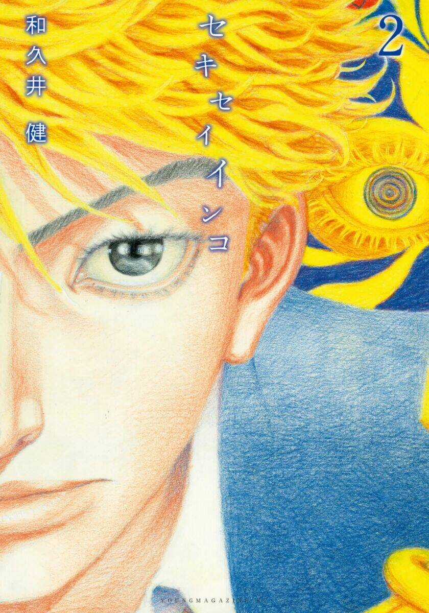 Sekisei Inko - Chapter 9 - Trang 4