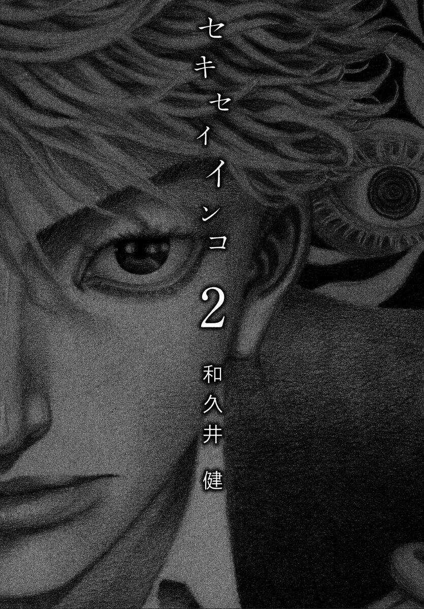 Sekisei Inko - Chapter 9 - Trang 5