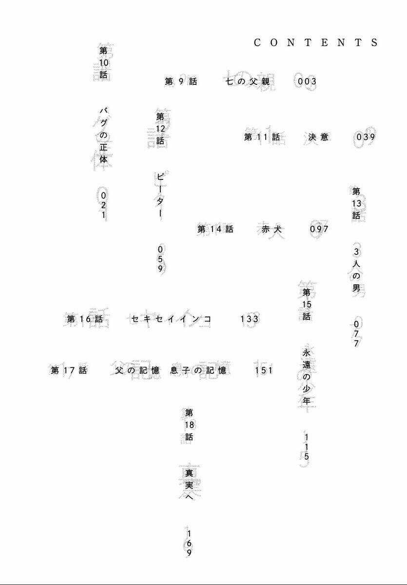 Sekisei Inko - Chapter 9 - Trang 6