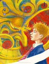 Đọc truyện Sekisei Inko