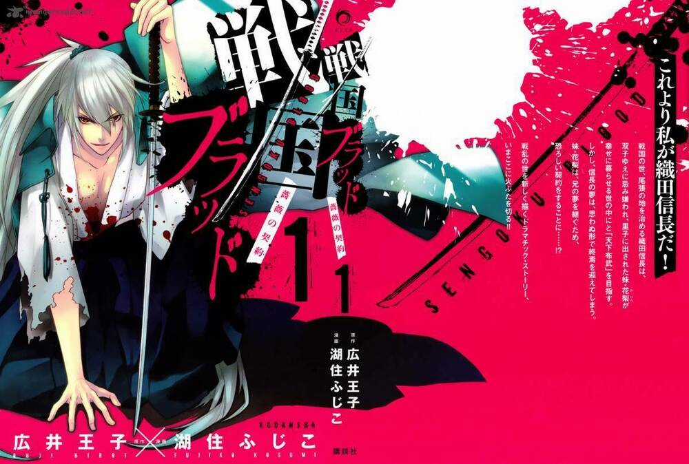 Sengoku Blood - Chapter 1 - Trang 1