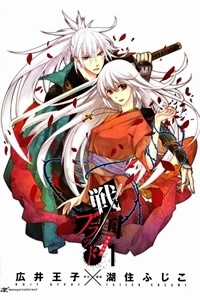 Đọc truyện Sengoku Blood