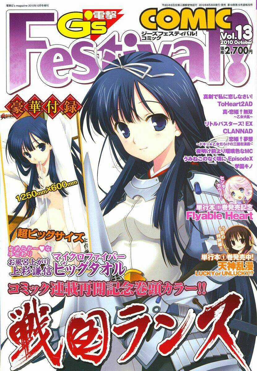 Sengoku Rance - Chapter 8.1 - Trang 1